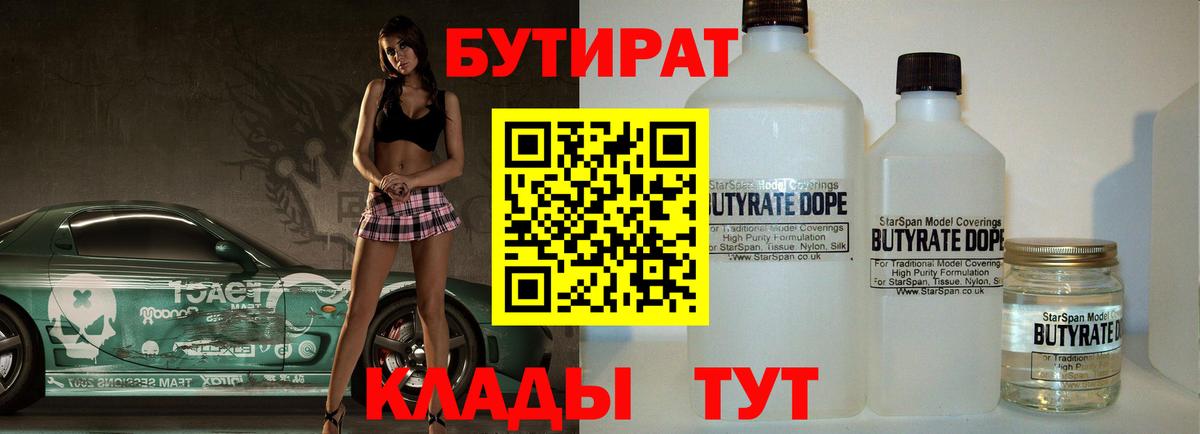 БУТИРАТ BDO 33%  Вход с VPN  Тамбов 