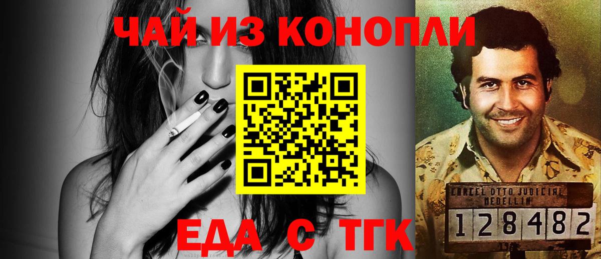 Тамбов  Еда ТГК конопля  Вход с VPN 