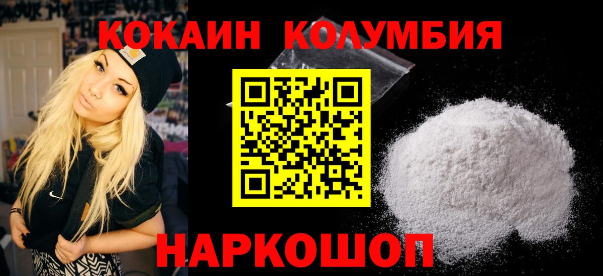 Кокаин Колумбийский  КОКАИН 97%  Тамбов  Вход с VPN 