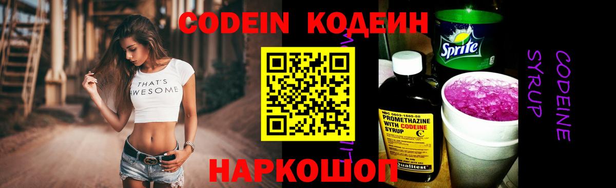 Codein напиток Lean (лин)  Кодеин Purple Drank  Тамбов  Вход с VPN 