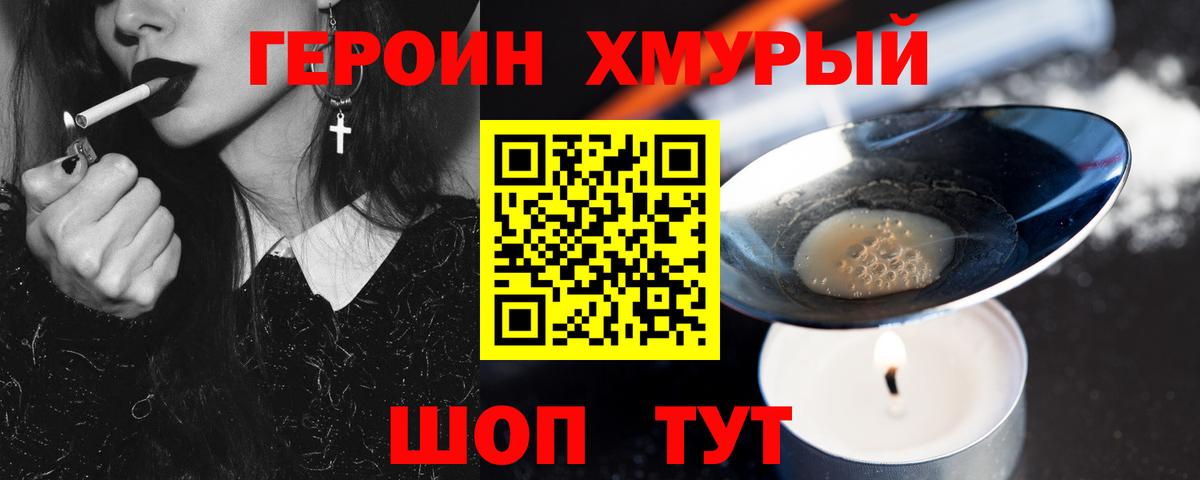 Героин Heroin  Вход с VPN  Тамбов 
