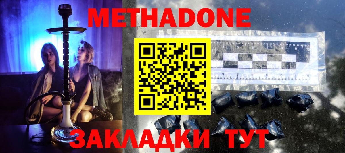 Тамбов  МЕТАДОН белоснежный  Вход с VPN 