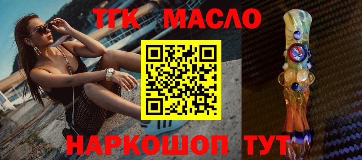ТГК THC oil Тамбов